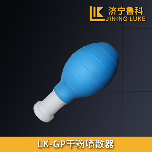 LK-GP干粉噴散器