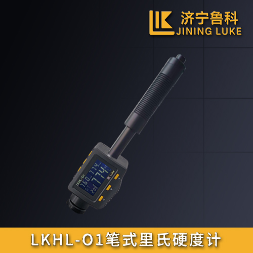 LKHL-O1筆式里氏硬度計（選配打印機）