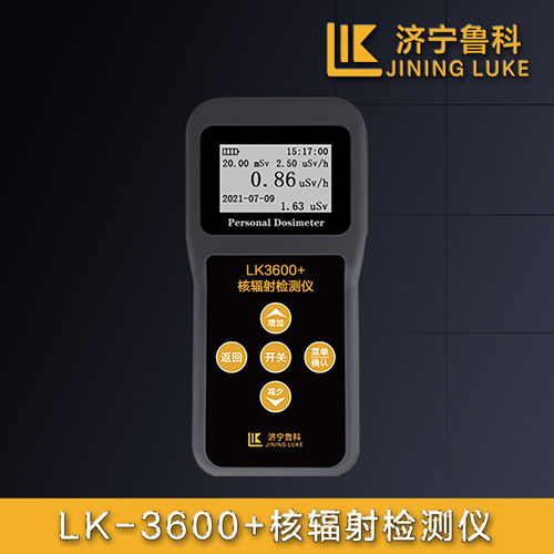 LK3600核輻射檢測儀